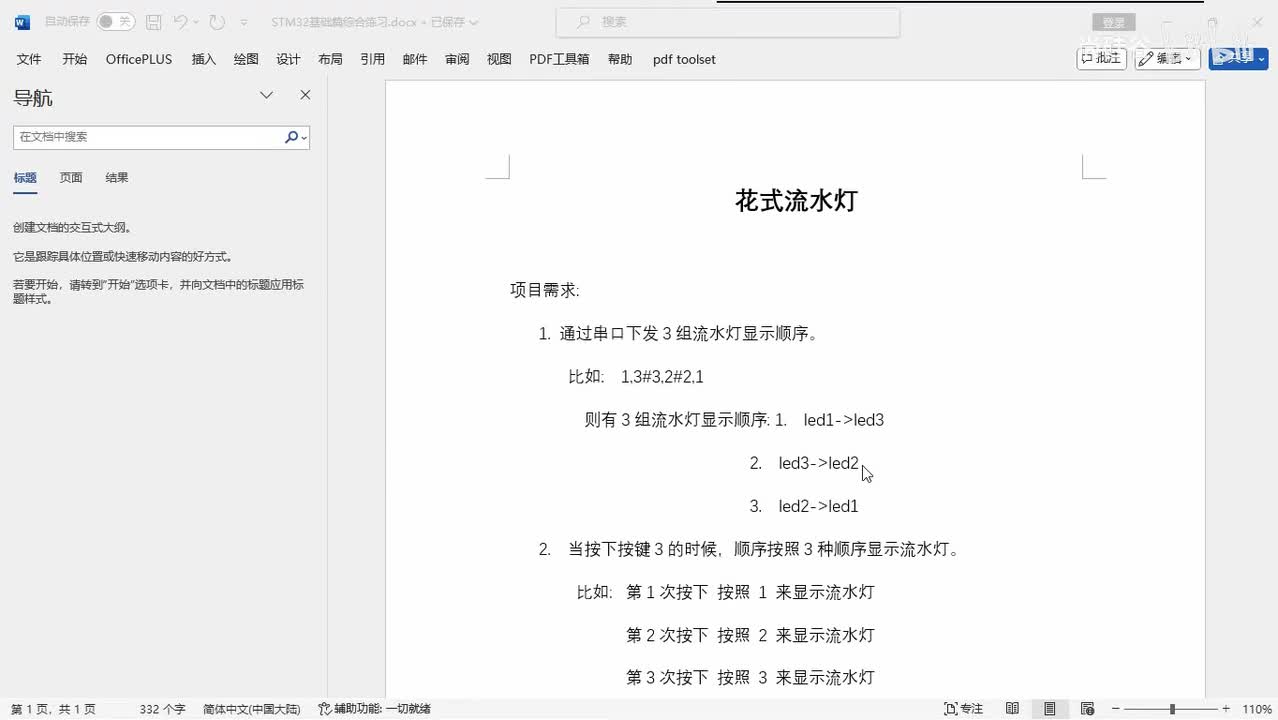 098_综合案例_花式流水灯_需求分析和实现思路