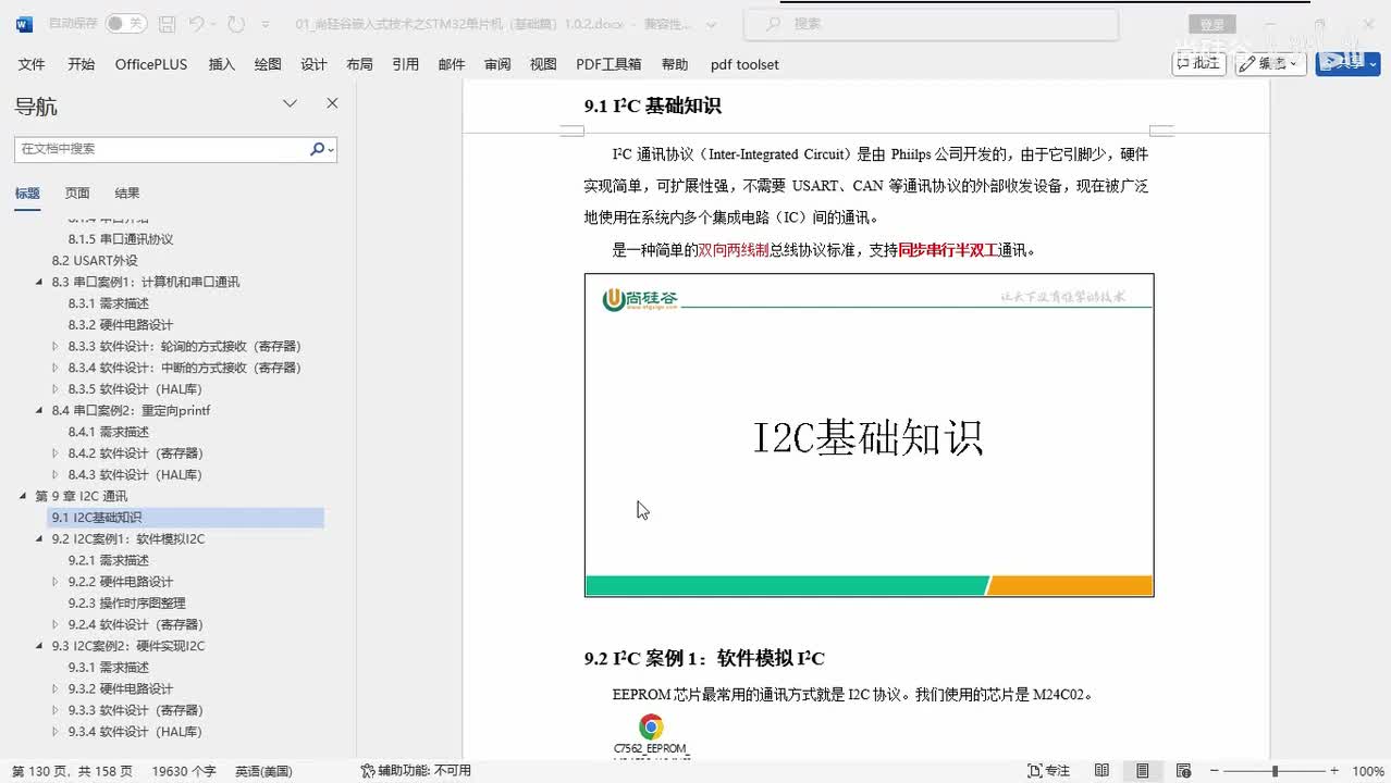 089_I2C_I2C原理复习总结