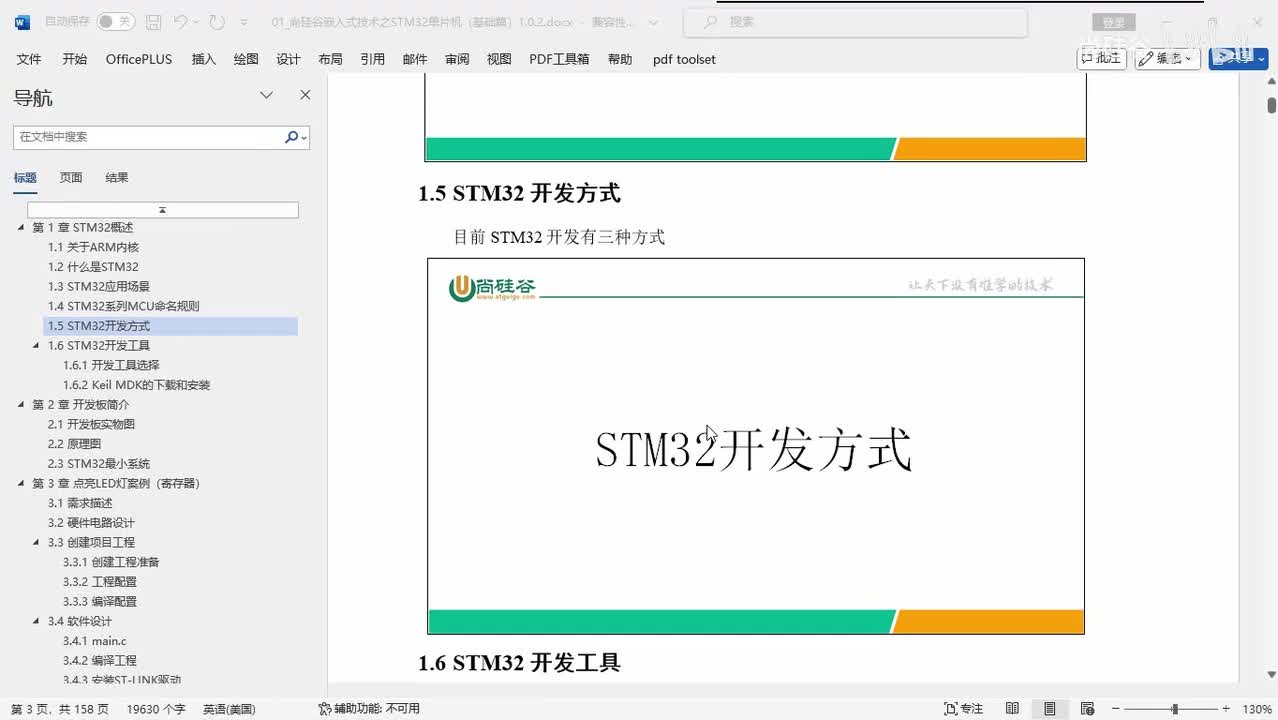 007_概述_STM32开发工具的选择