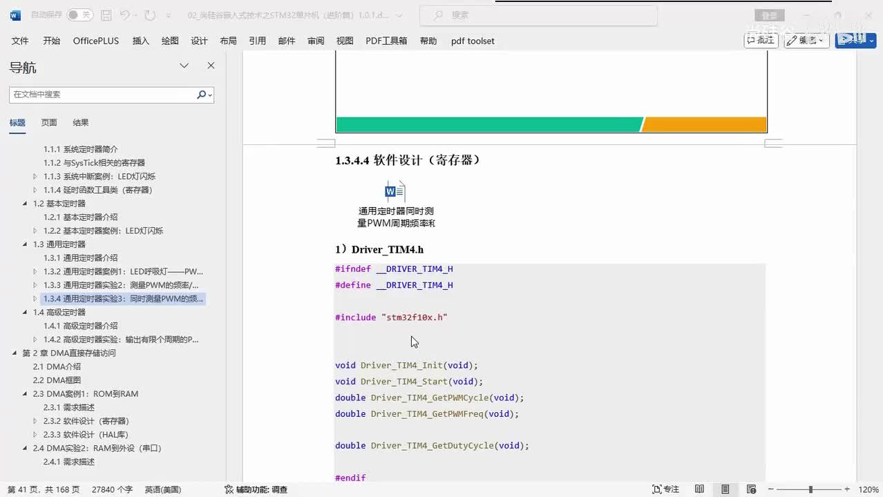 131_定时器_测量占空比案例_寄存器介绍
