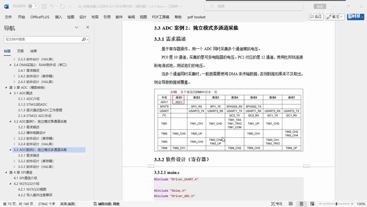 154_ADC_多通道转换案例_寄存器方式