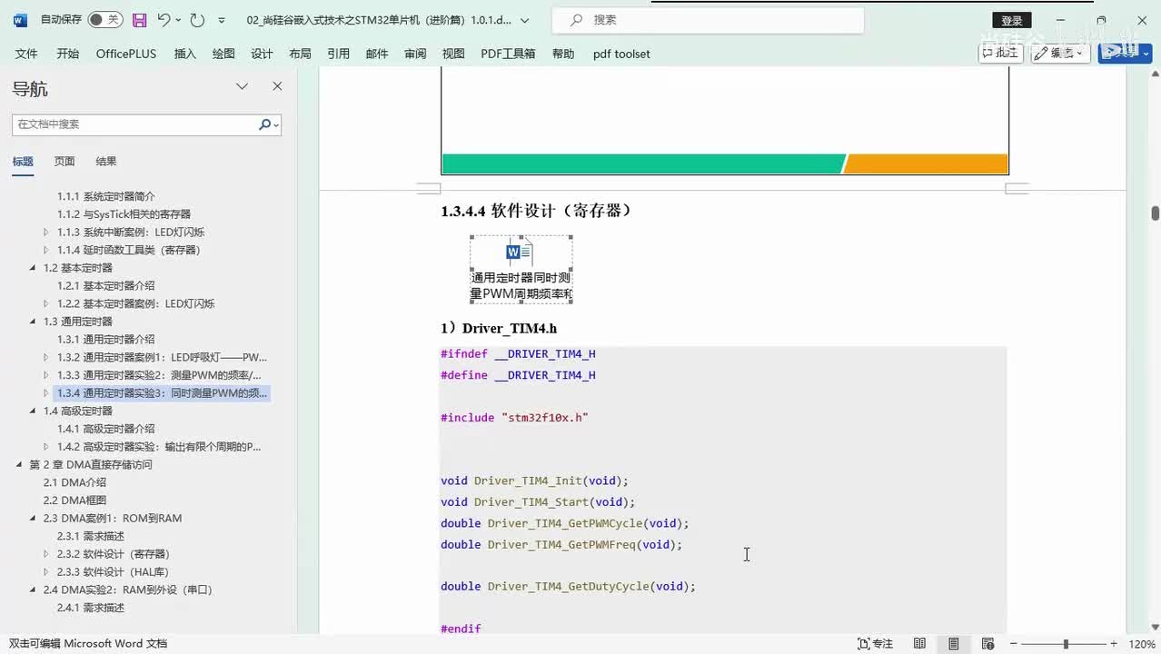 132_定时器_测量占空比案例_寄存器方式实现