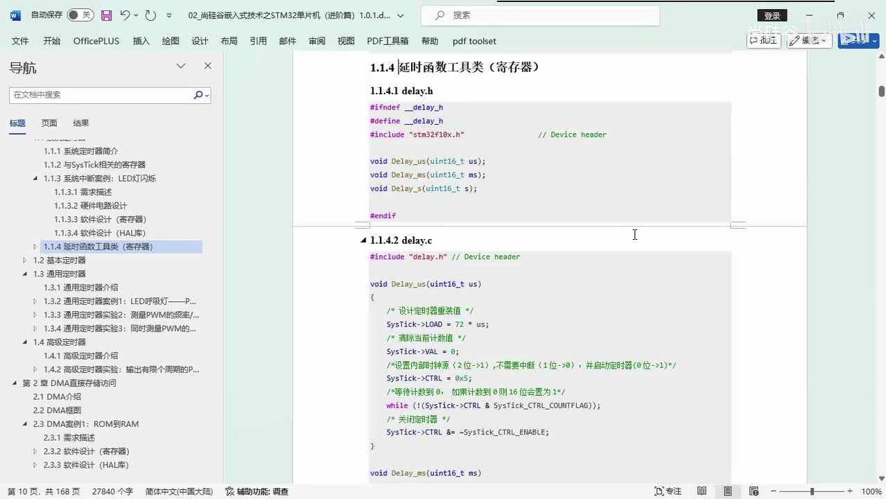 106_定时器_系统嘀嗒定时器_延时函数工具类