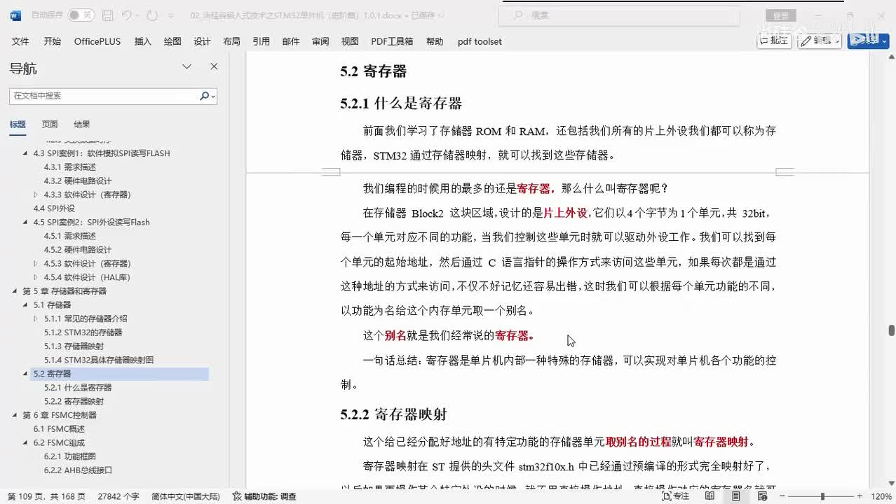 169_存储器和寄存器_寄存器的本质和地址映射