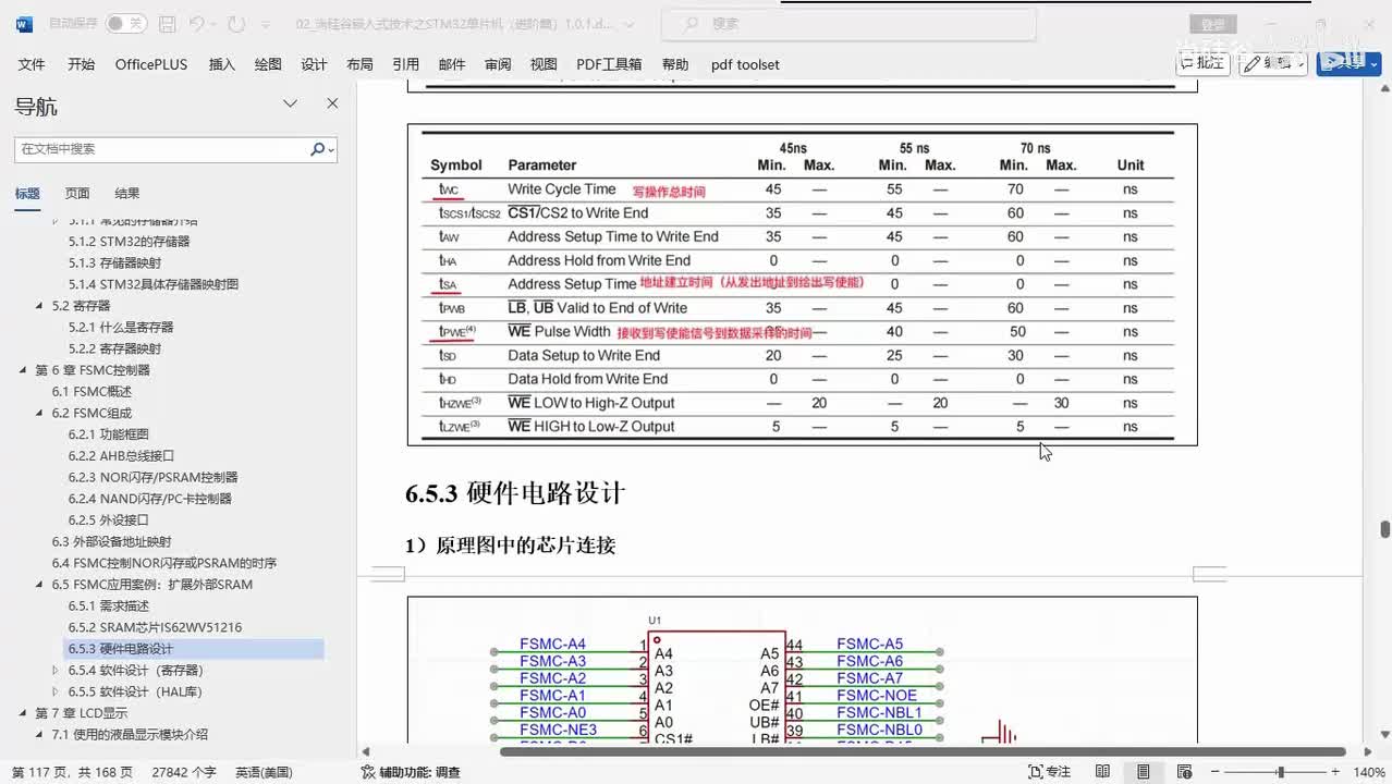 175_FSMC_扩展SRAM案例_硬件电路和寄存器介绍