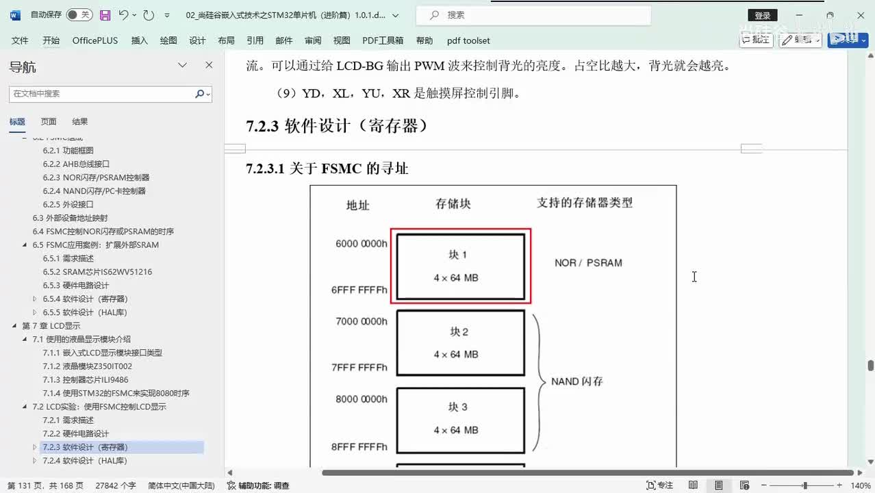 182_LCD_FSMC控制LCD显示案例_FSMC的寻址