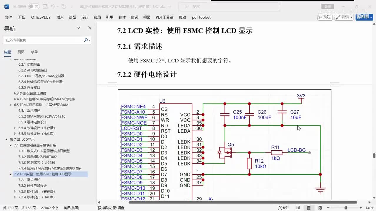 181_LCD_FSMC控制LCD显示案例_硬件电路设计