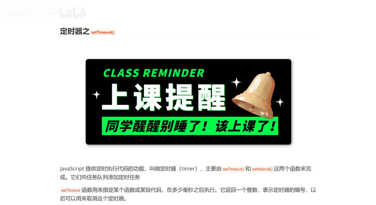 091_定时器之setTimeout.