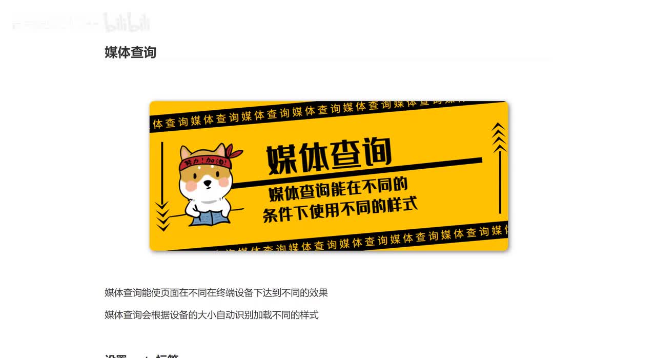 036_媒体查询.