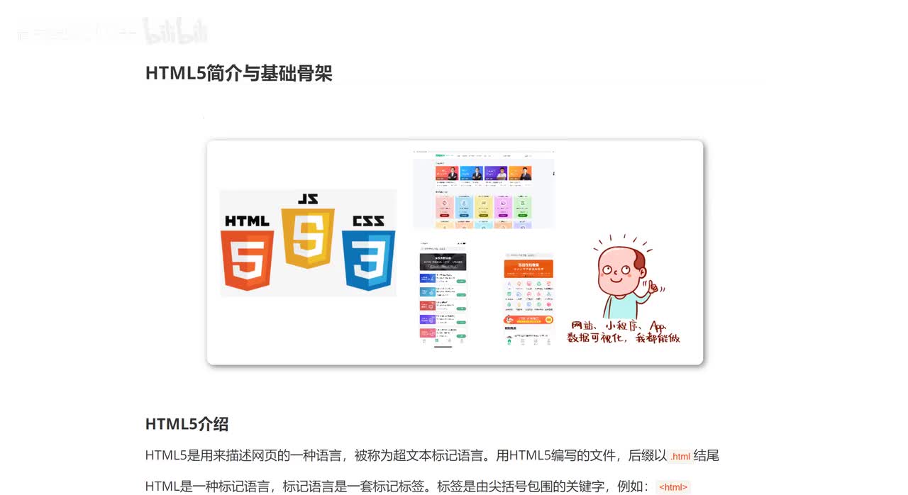 004_HTML5简介与基础骨架.