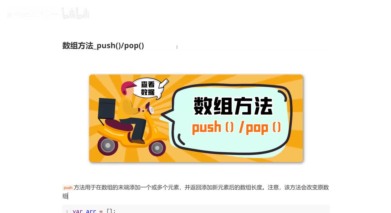 069_数组方法_push_pop.