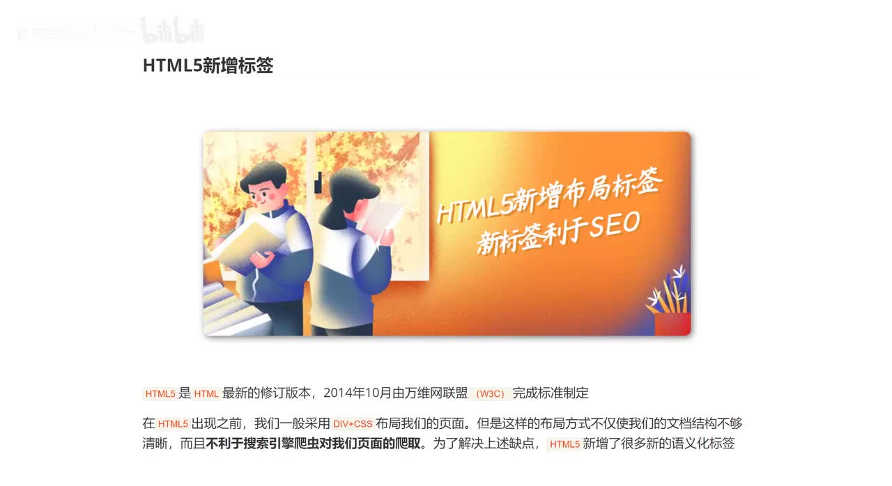 018_HTML5新增标签.