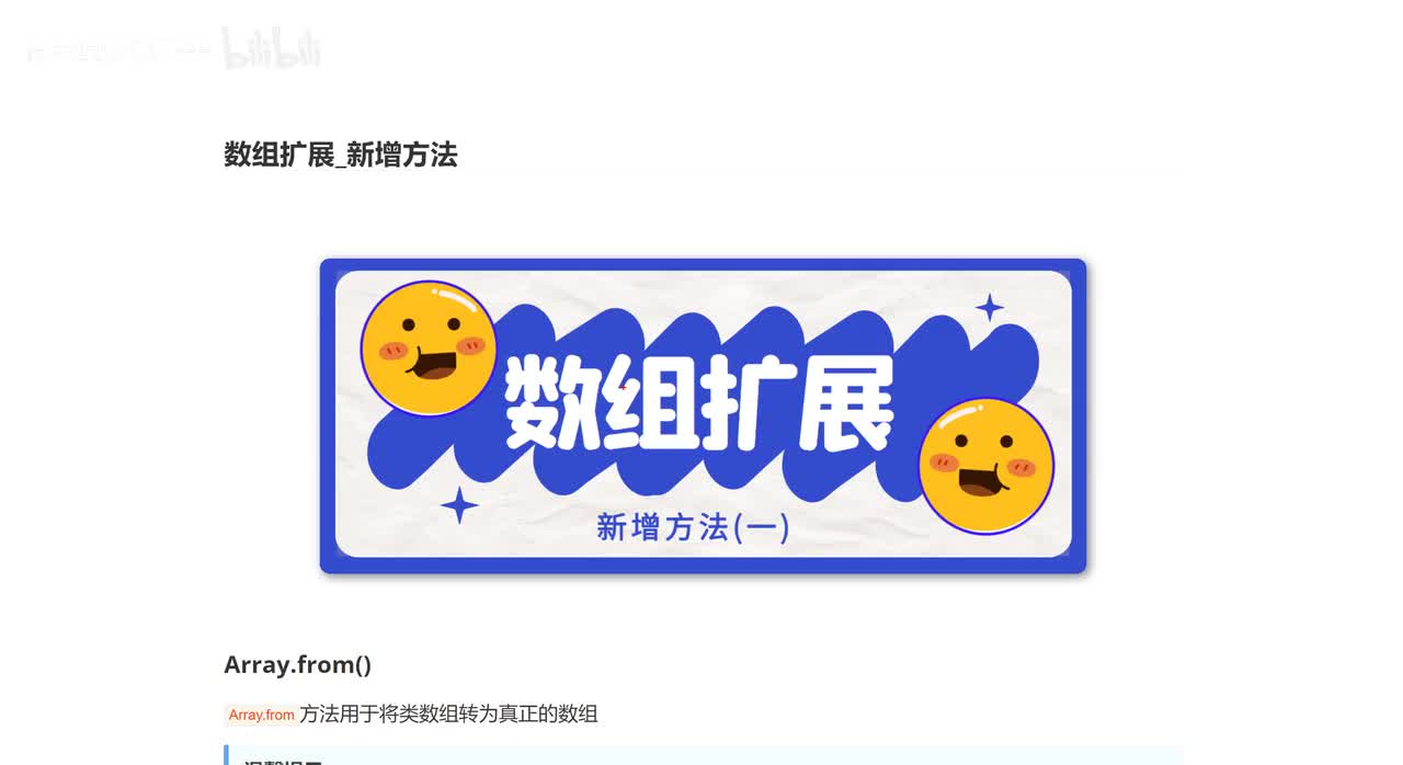 105_数组扩展_新增方法.