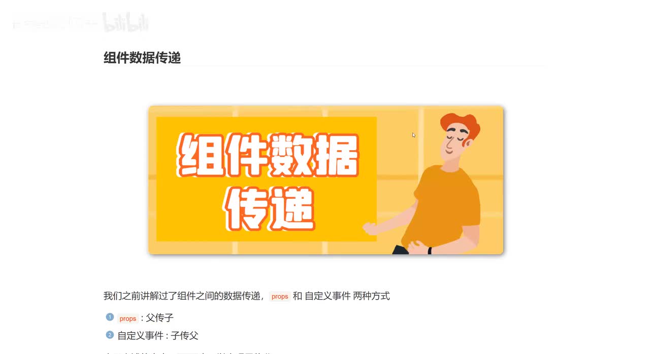 29_组件数据传递