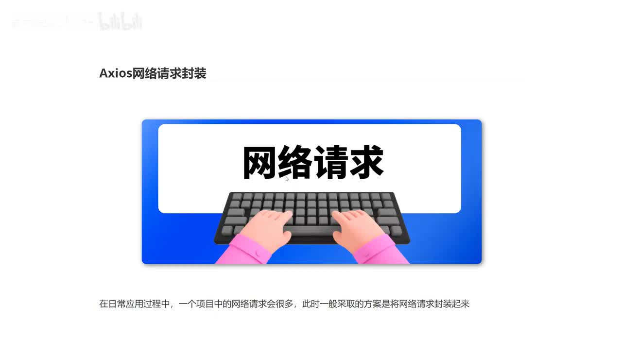 130_Axios网络请求封装.