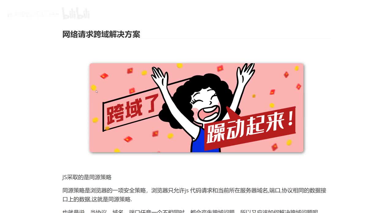 131_网络请求跨域解决方案.