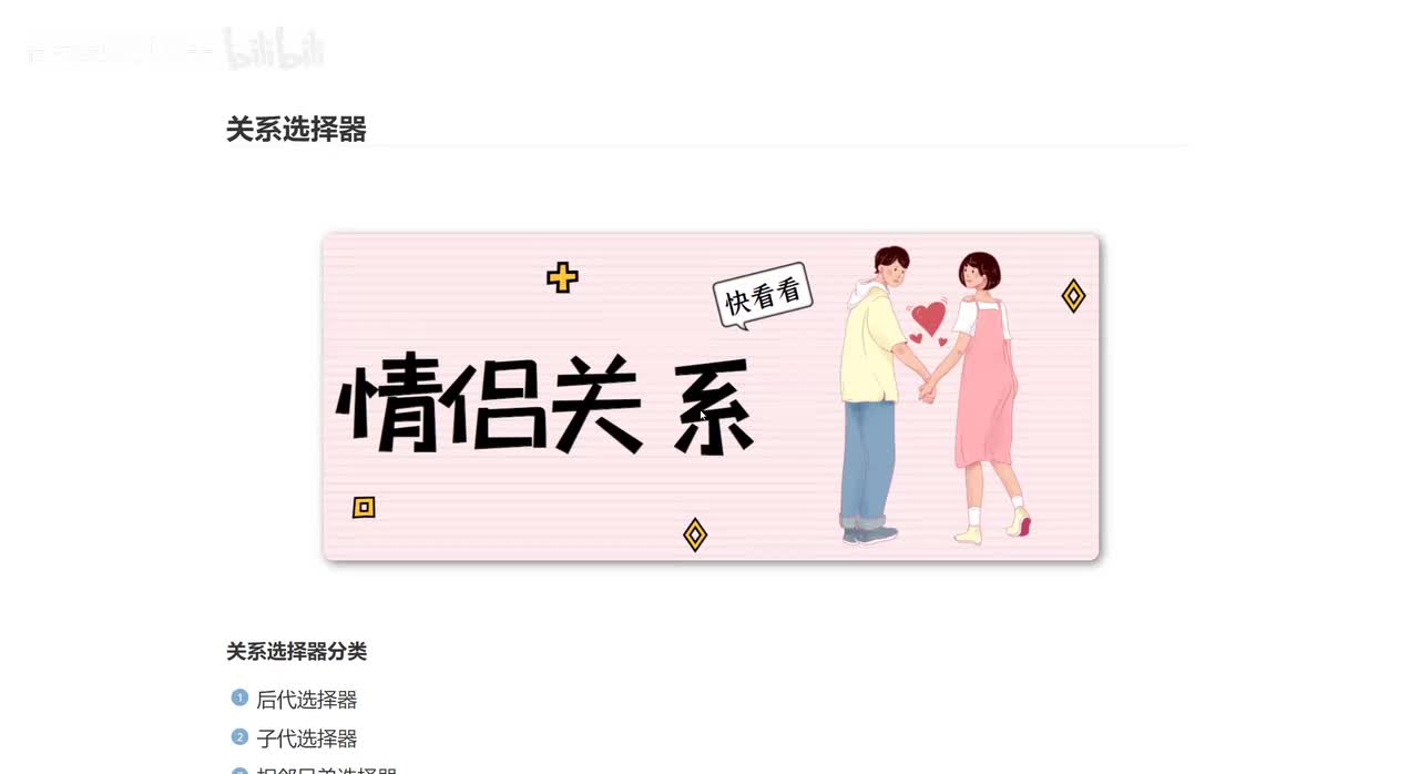 027_关系选择器.