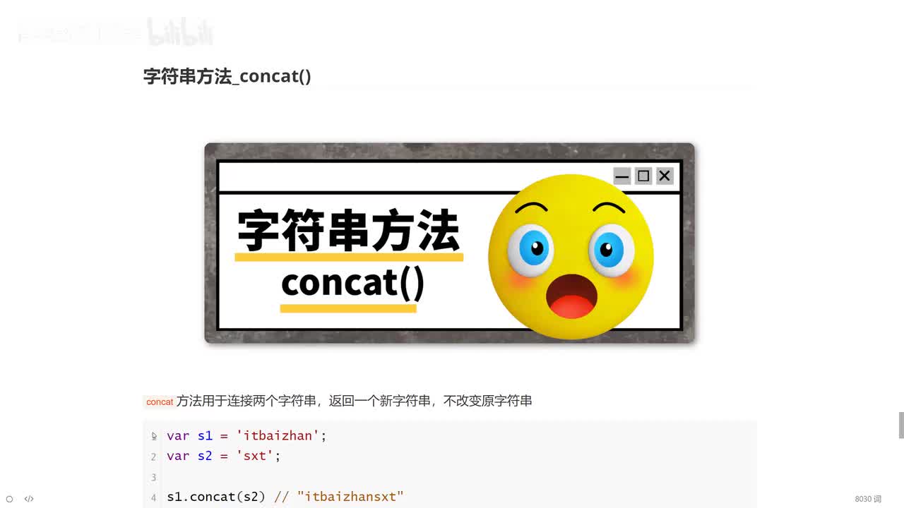 060_字符串方法_concat.