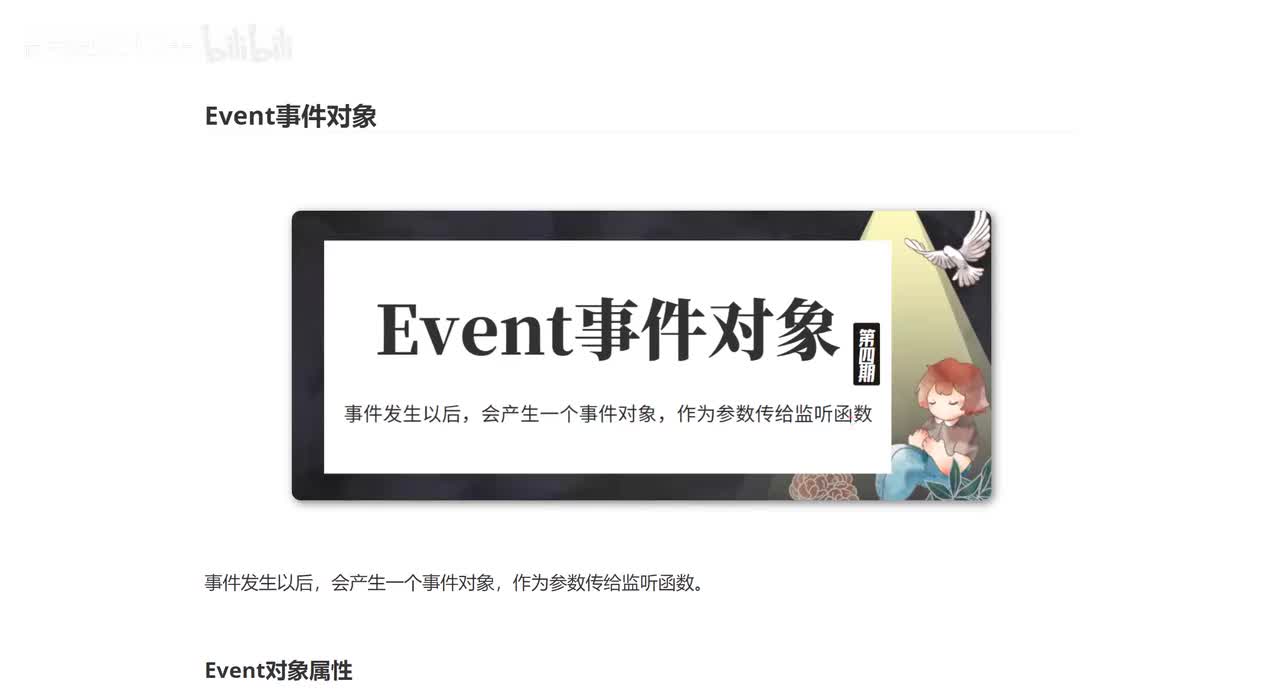 087_Event事件对象.