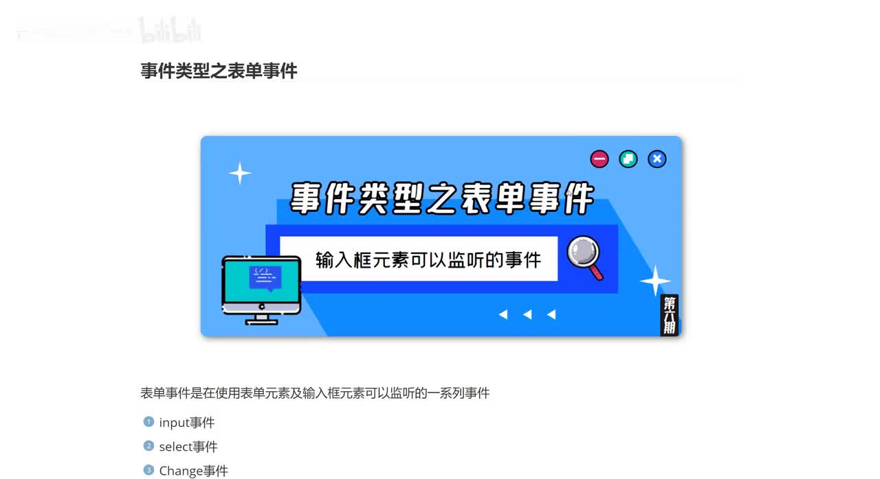 089_事件类型之表单事件.