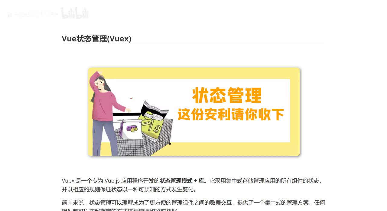 135_Vue状态管理(Vuex).