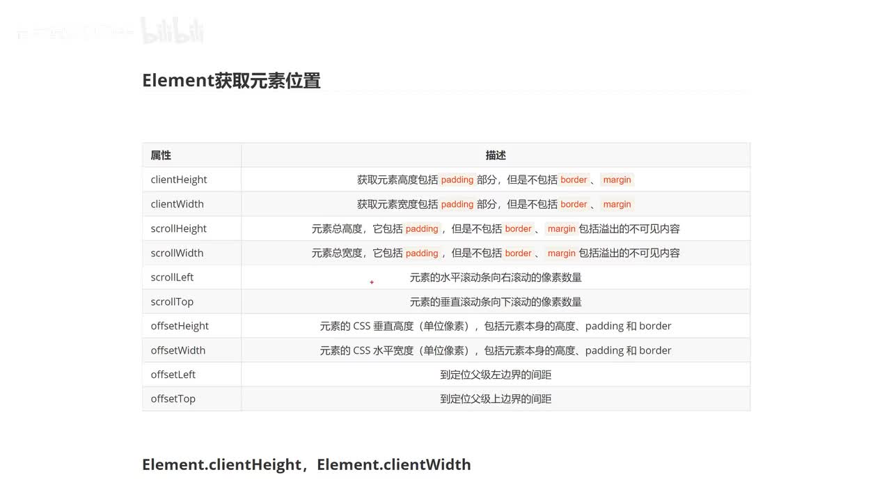 083_Element获取元素位置.