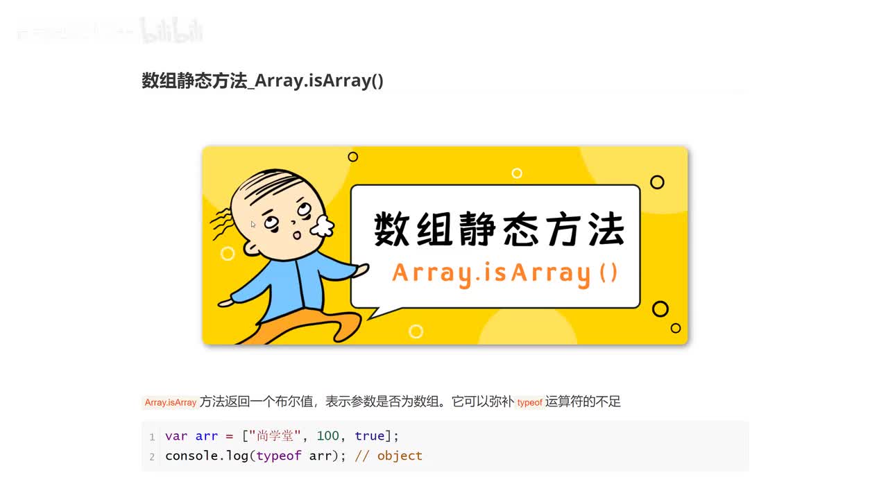 068_数组静态方法_Array.isArray.