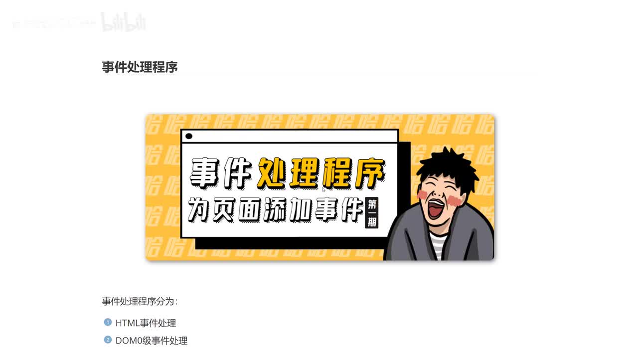 085_事件处理程序.