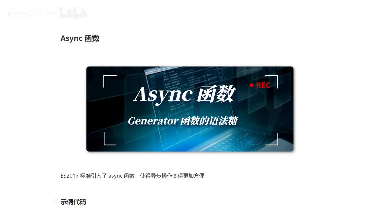 112_Async函数.