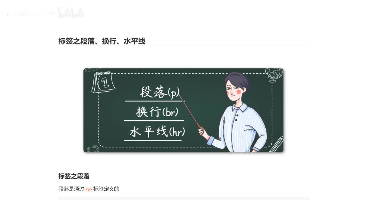 006_标签之段落、换行、水平线.