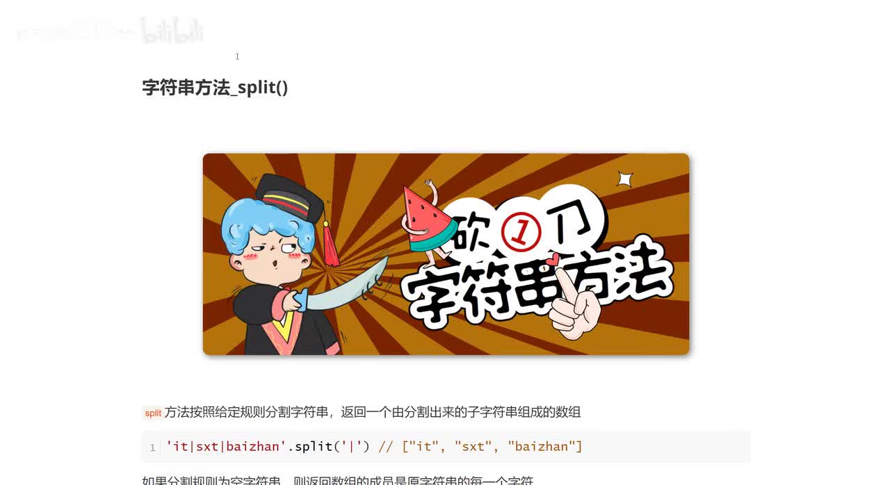 065_字符串方法_split.