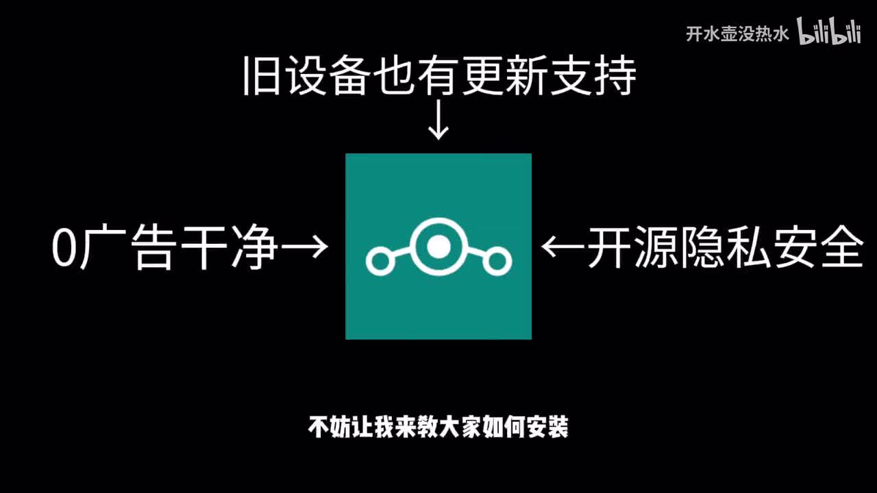 手把手教你刷入LineageOS