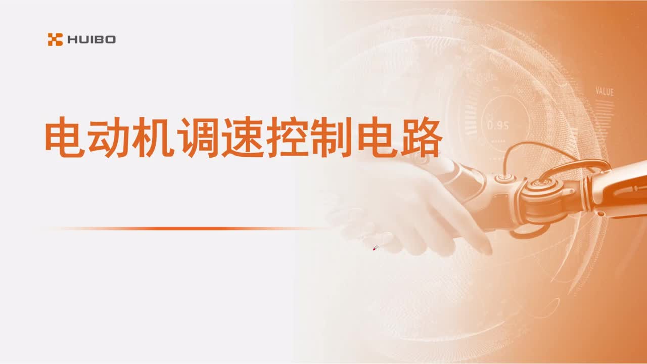 15.电动机调速控制电路