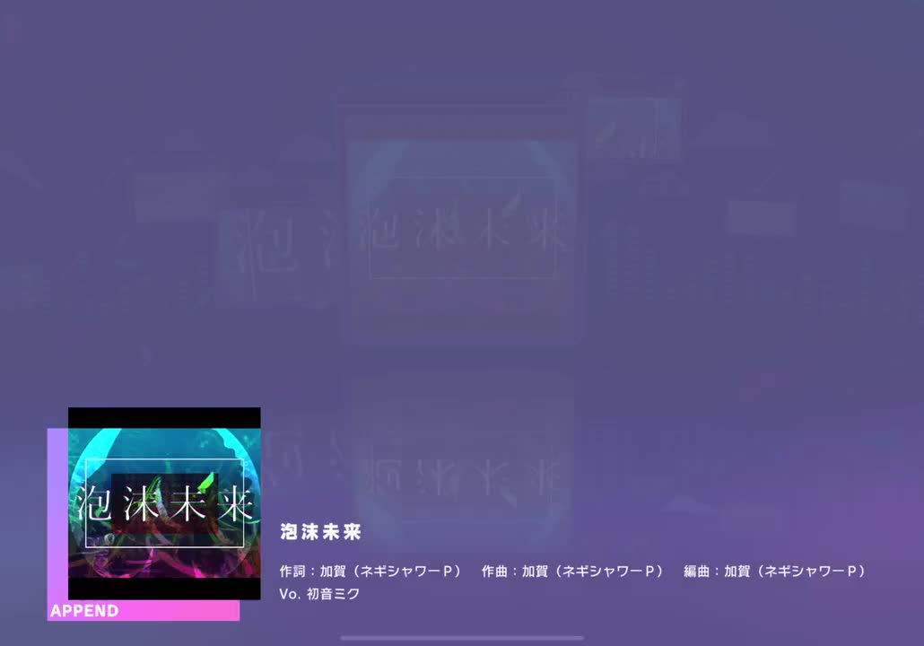 【101】【30】泡沫未来【240630】