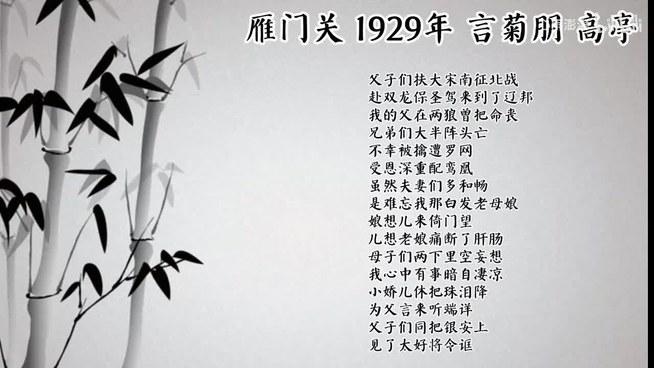 言菊朋 雁门关 （1929年高亭唱片）