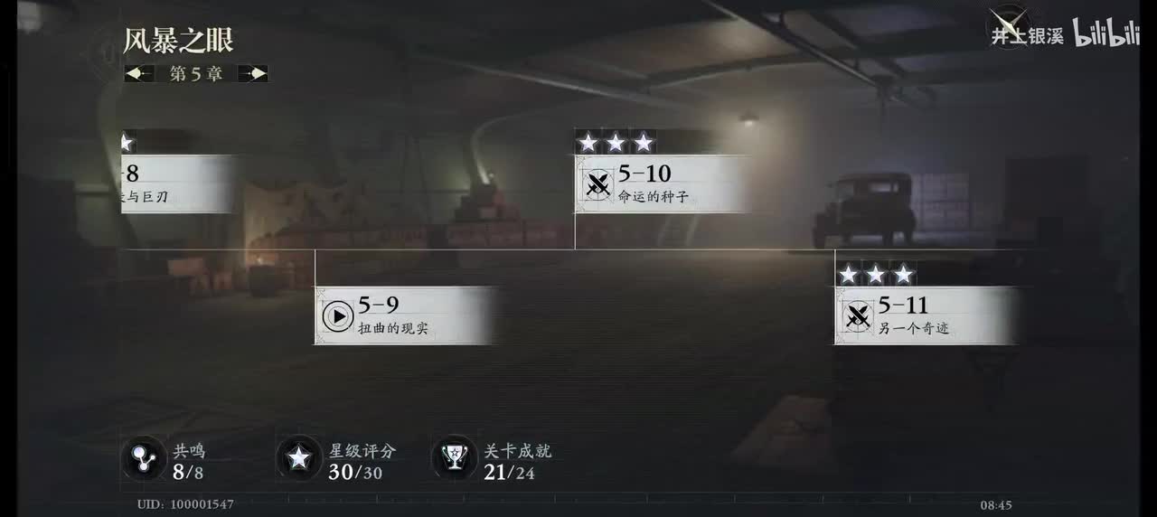 5-10 命运的种子