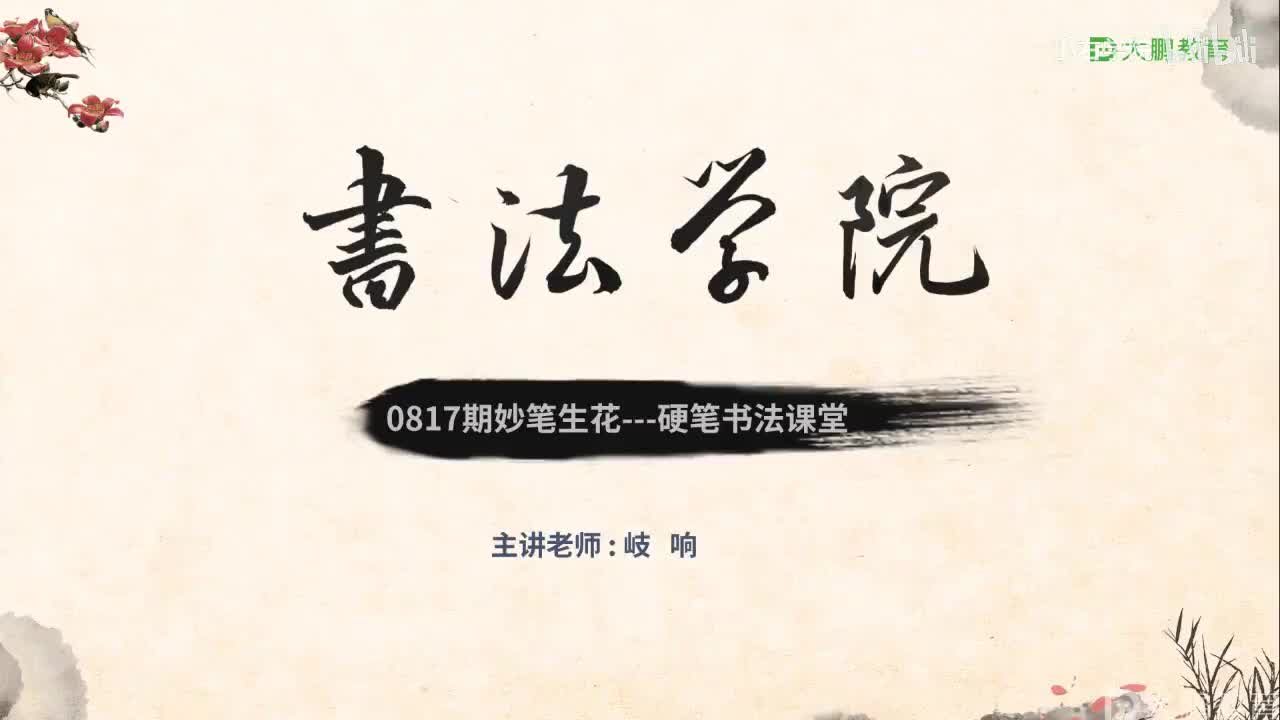 14. 【第14节】左右结构字书写规律之左偏旁（六）