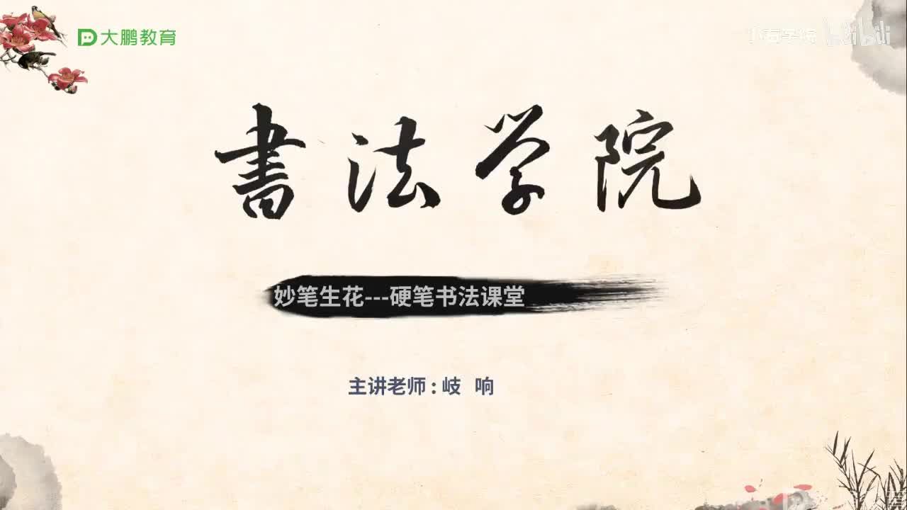 4. 【第4节】撇画与斜捺训练