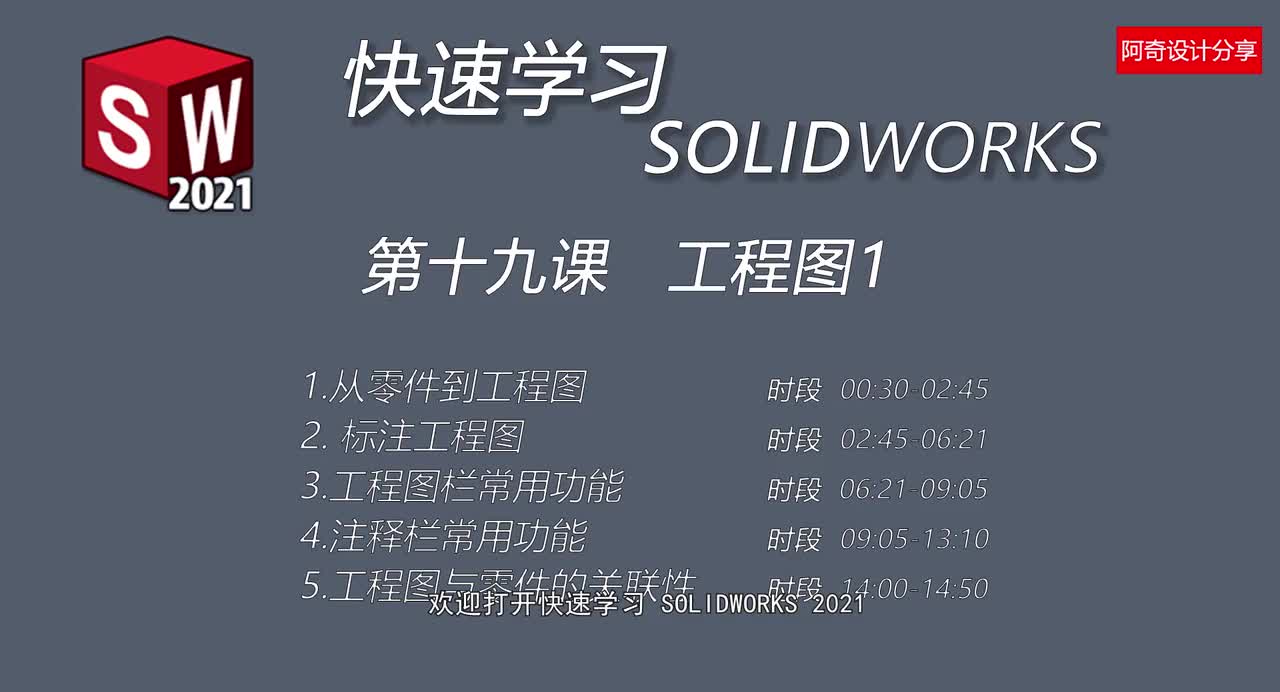 第十九课 工程图1