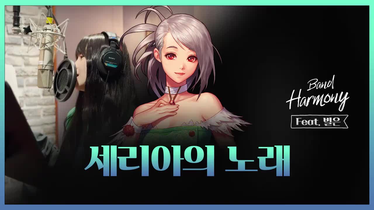 赛丽亚的房间（Harmony乐队2版）