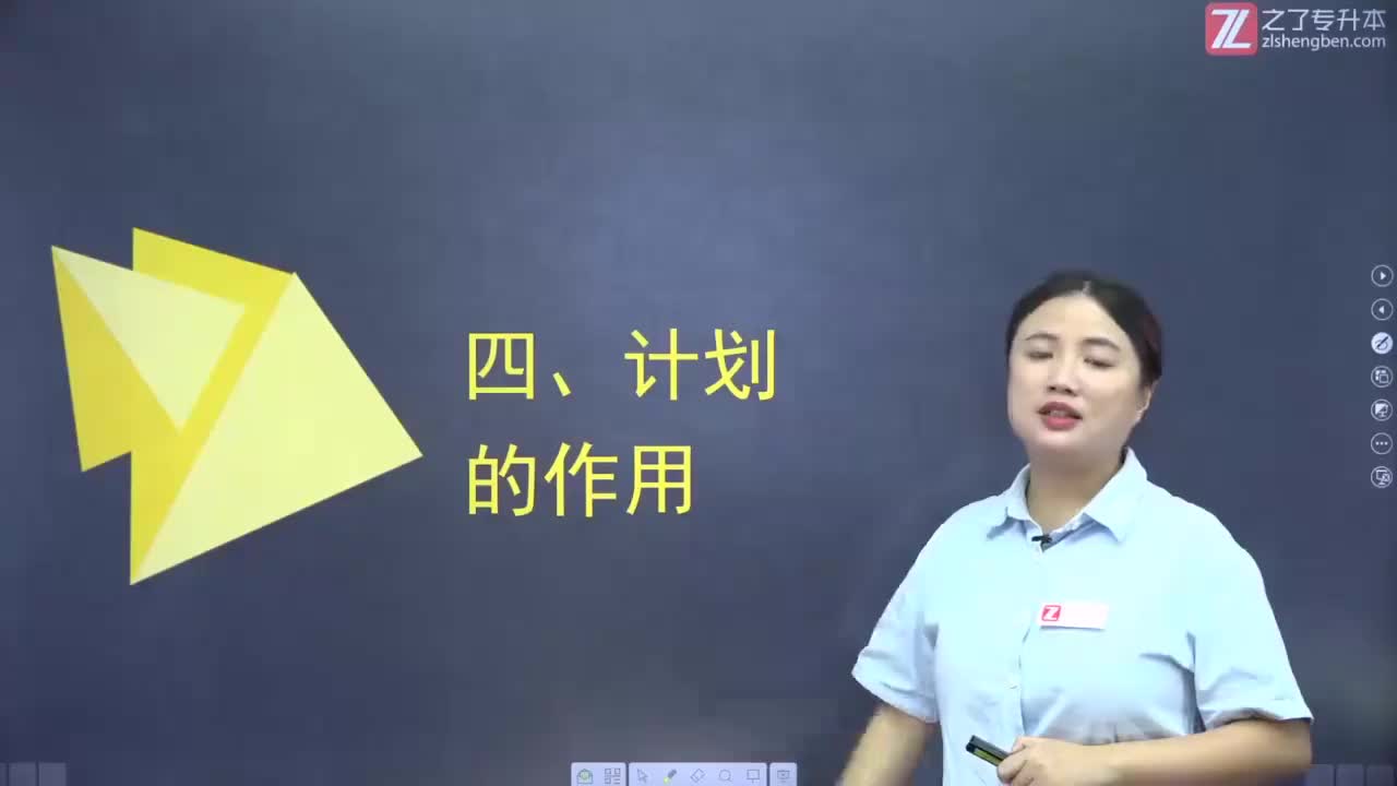 【第六章】第一节 实施决策的计划制定（2）