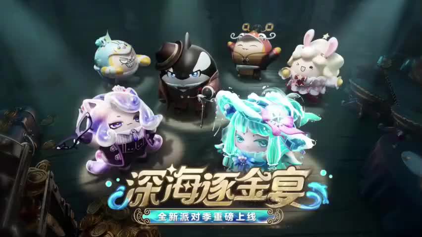 ［S18深海逐金宴］蛋仔岛音乐83