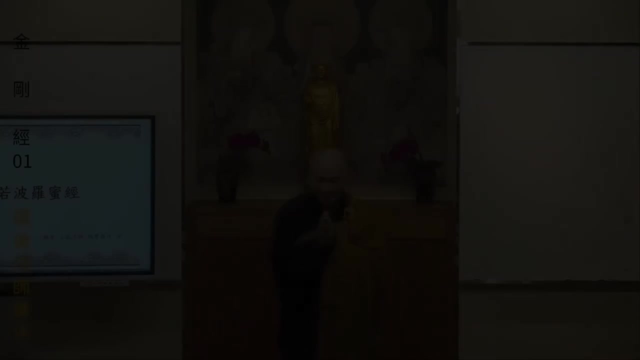 《金刚经》解读第1集