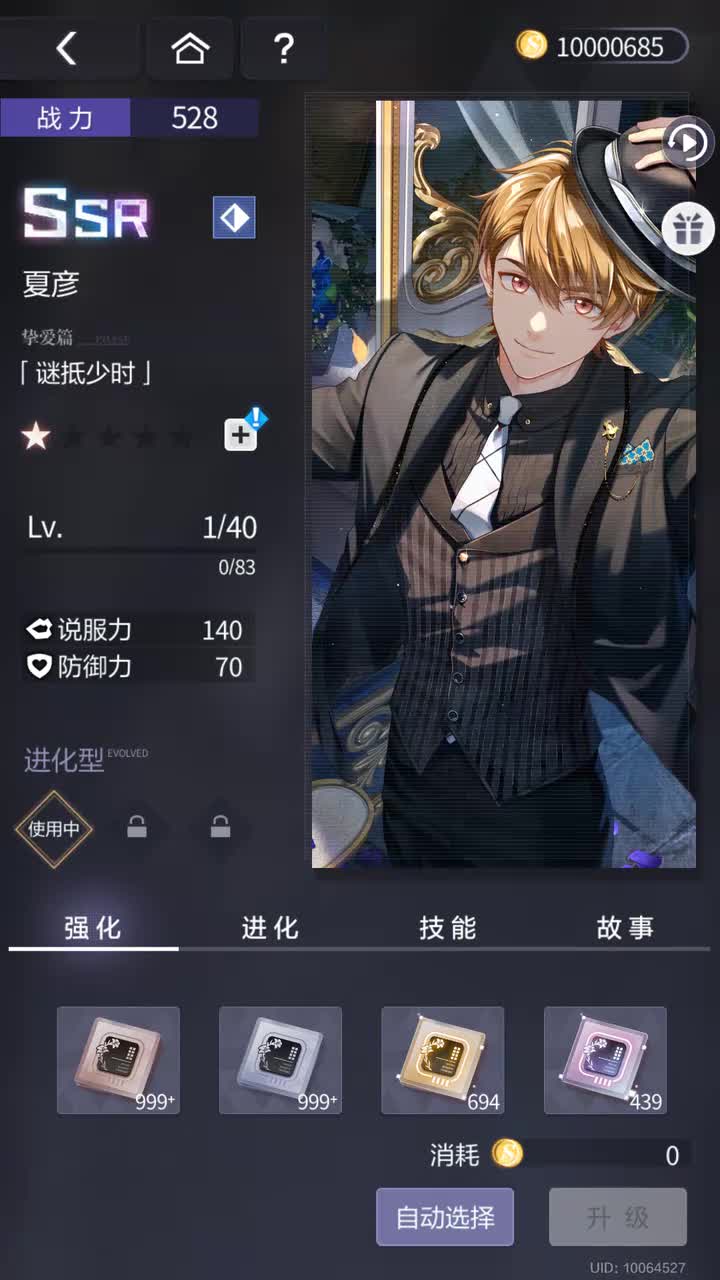 「谜抵少时」SSR『爱如初见(限时累冲)』240712