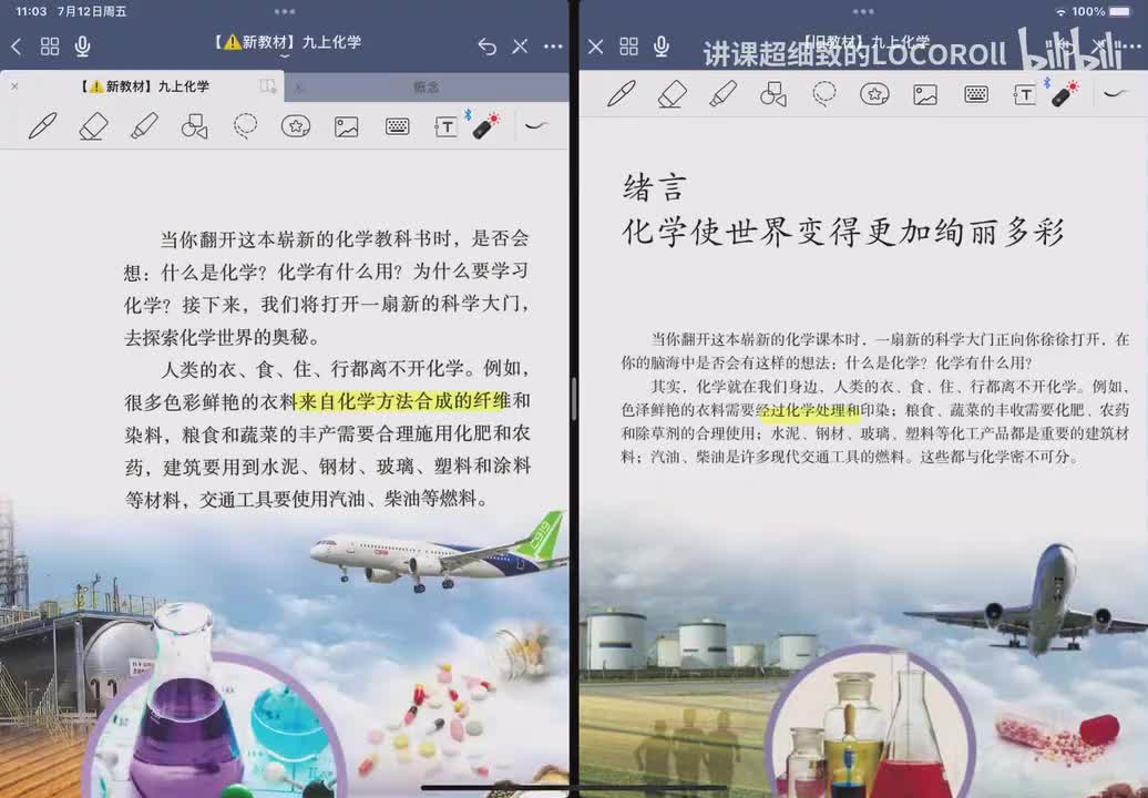 绪言+新旧教材对比