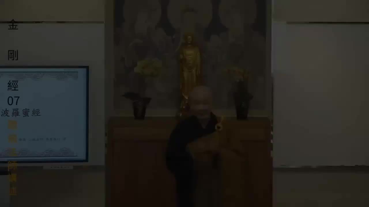 《金刚经》解读第7集