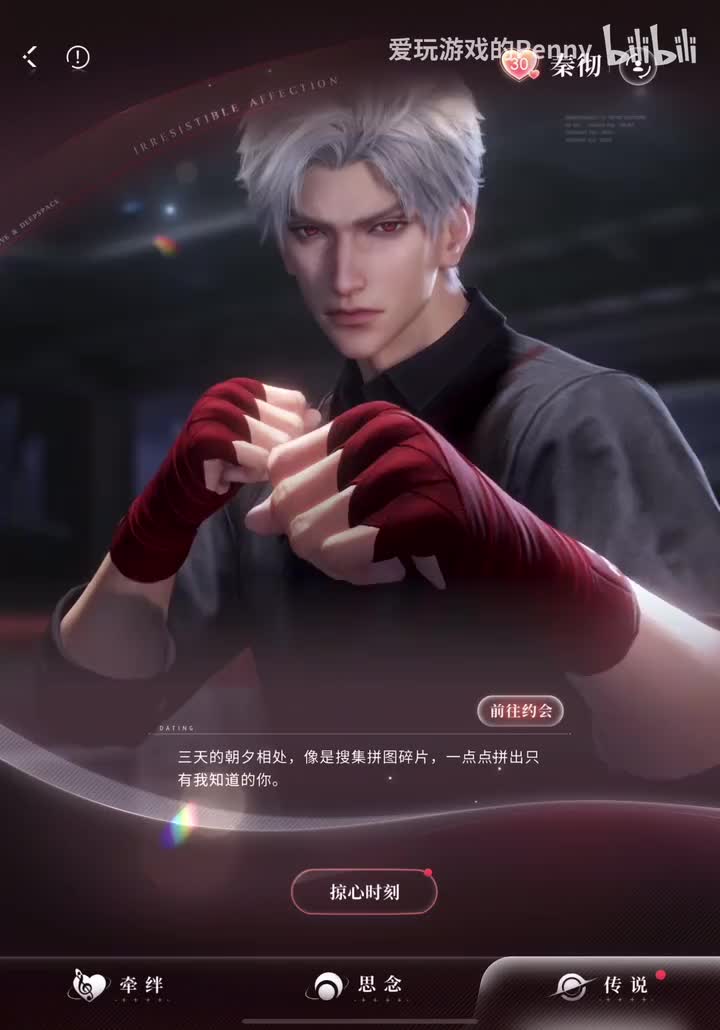 【传说】秦彻·掠心时刻