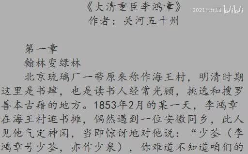 01|第一章 翰林变绿林