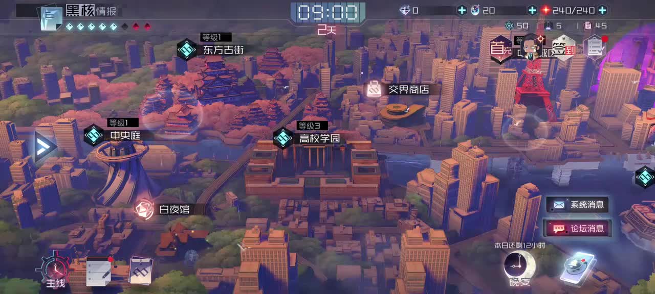 第二天初始剧情