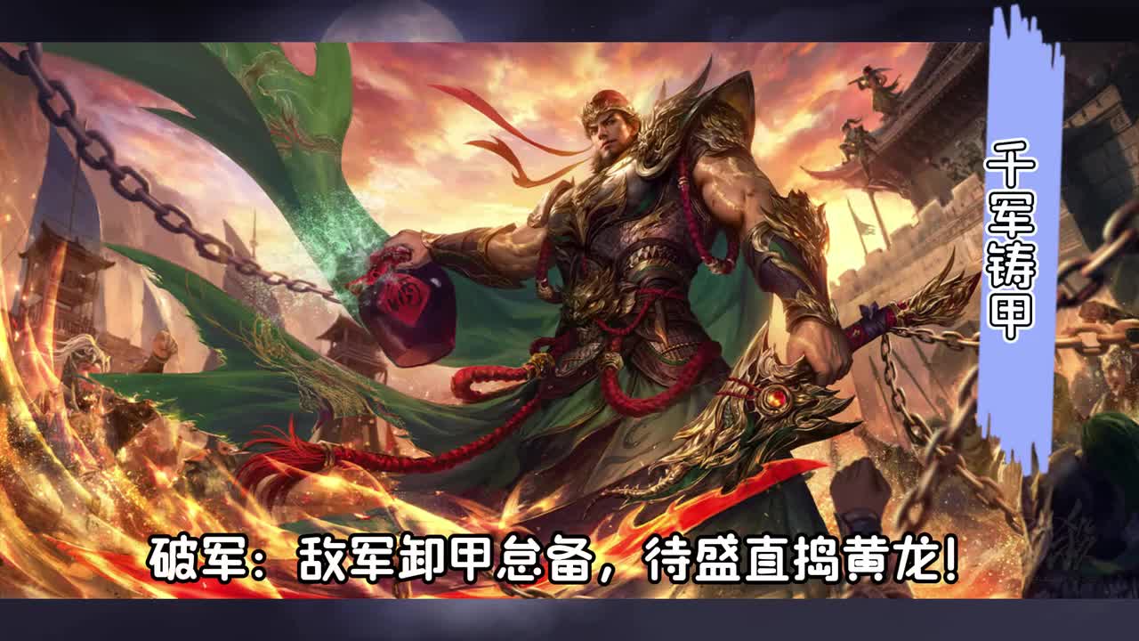 千军铸甲